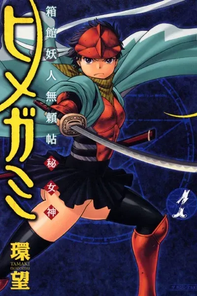 Cover of Tale of the Hakodate Youjin Outlaws - Himegami