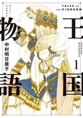 Cover of Tales of the Kingdom