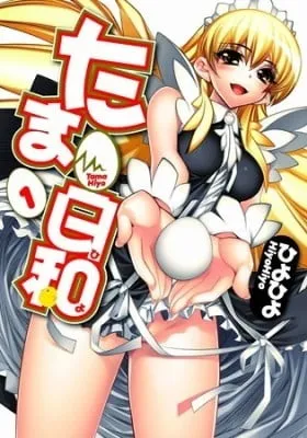 Cover of Tama Hiyo
