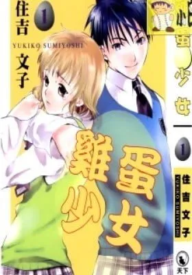 Cover of Tamago no Kimi.