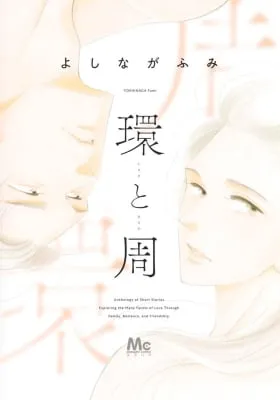 Cover of Tamaki and Amane