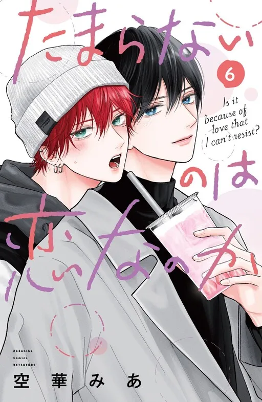 Cover of Tamaranai no wa Koi na no ka