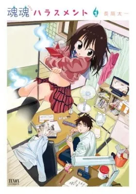 Cover of Tamatama Harassment