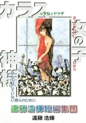 Cover of Tanpenshu