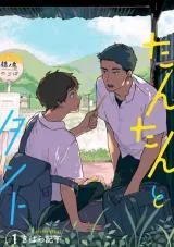 Cover of Tantan to Tanto