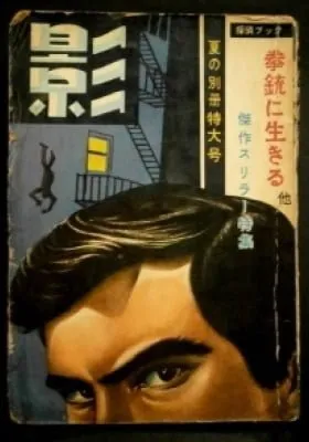 Cover of Tantei Book: Kage