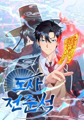 Cover of Taoist Jeon Jun-Seok
