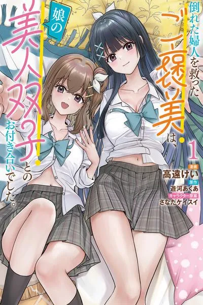 Cover of Taoreta Fujin wo Sukutta Gohoubi wa, Musume no Bijin Futago to no Otsukiai deshita.
