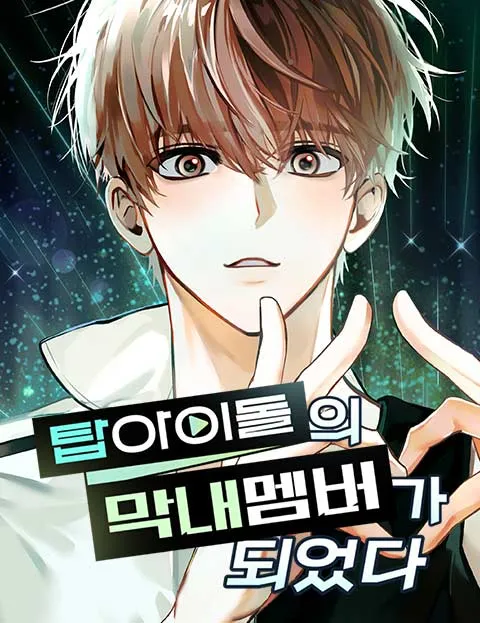 Cover of Tap Idol ui Maknae Member ga Doeeotda