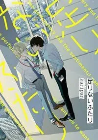 Cover of Tarinai Futari