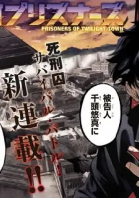 Cover of Tasogare Machi Prisoners