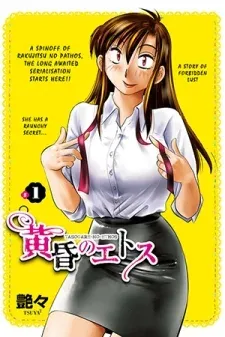 Cover of Tasogare no Ethos