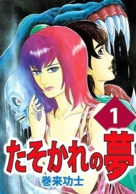 Cover of Tasokare’s Dream