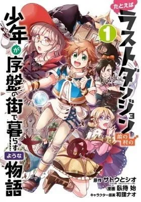 Cover of Tatoeba Last Dungeon Mae no Mura no Shounen ga Joban no Machi de Kurasu Youna Monogatari