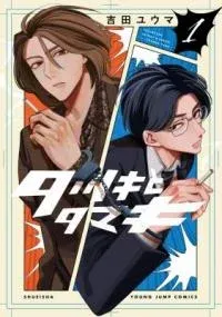 Cover of Tatsuki to Tamaki