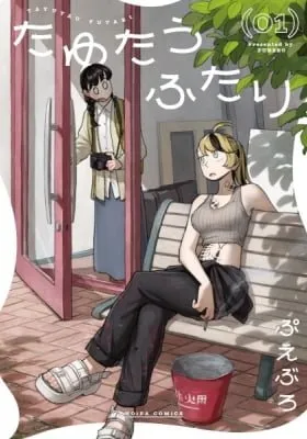 Cover of Tayutau Futari