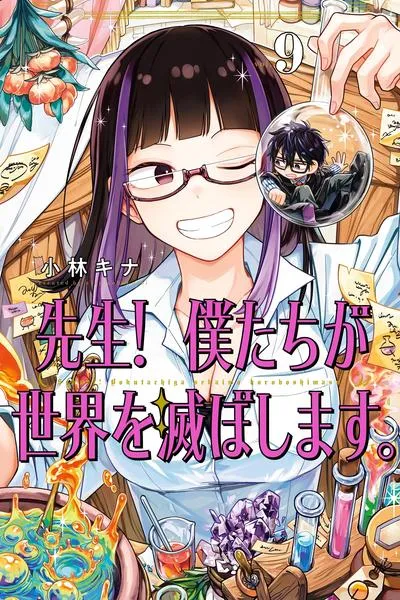 Cover of Teacher, we will destroy the world!