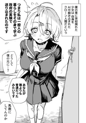 Cover of Teaching Clone-Chan About “Ordinary”!!