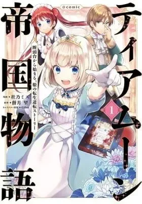 Cover of Tearmoon Empire