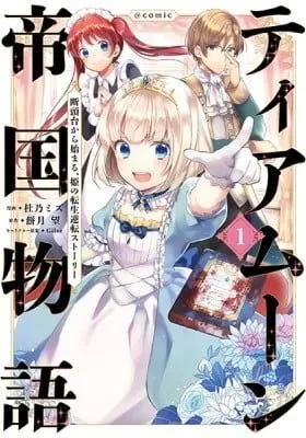 Cover of Tearmoon Empire