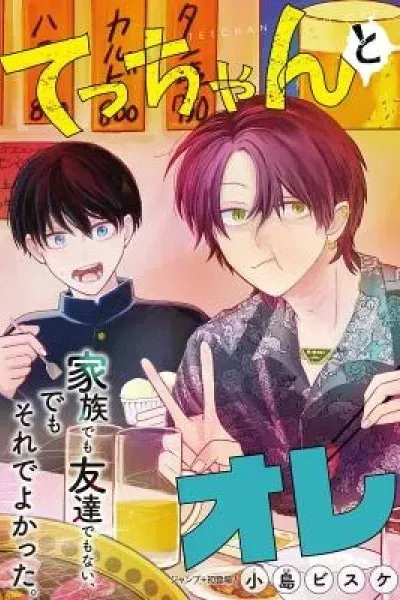 Cover of Tecchan to Ore