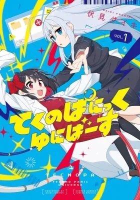 Cover of Techno Panic Universe