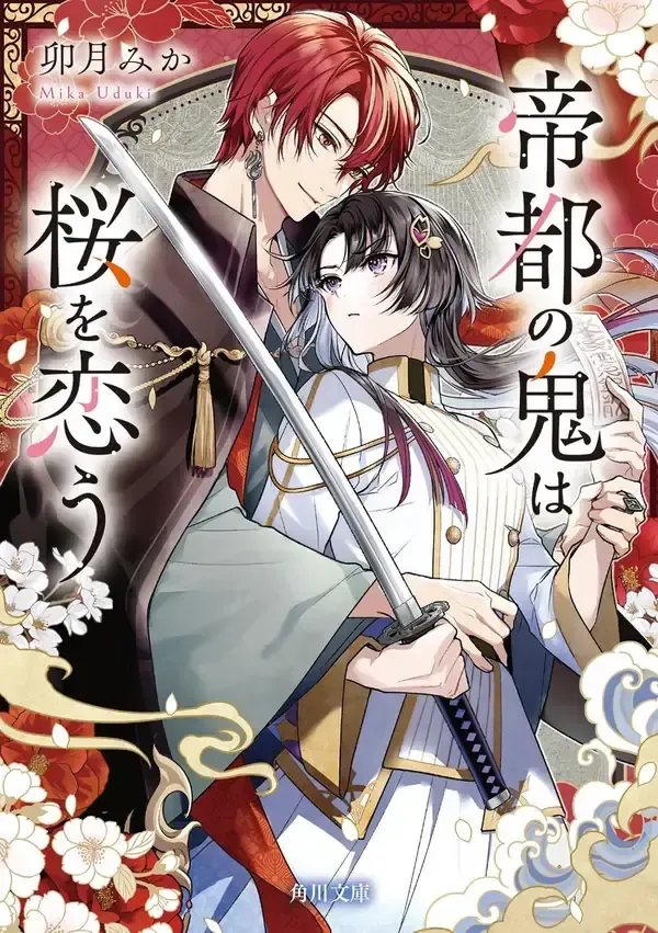 Cover of Teito No Oni Wa Sakura Wo Kou