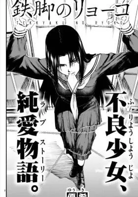 Cover of Tekkyaku no Ryoko