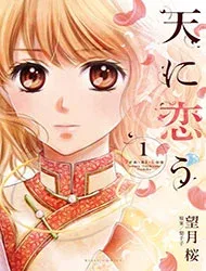 Cover of Ten ni Kou
