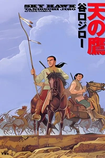 Cover of Ten no Taka