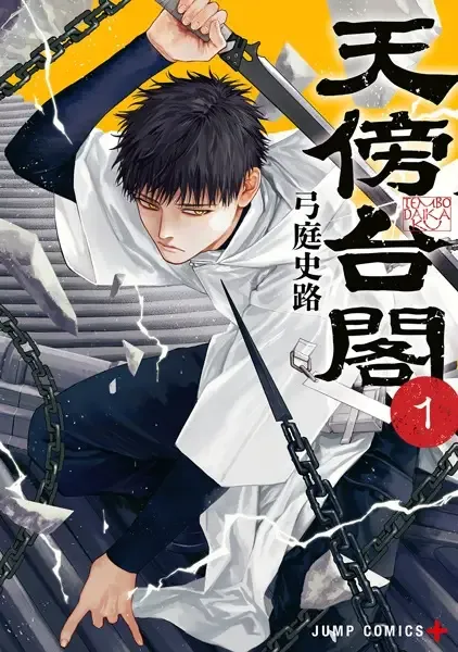 Cover of Tenbou Daikaku