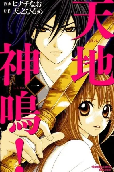 Cover of Tenchi Shinmei!