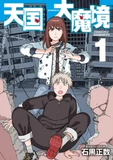 Cover of Tengoku Daimakyou