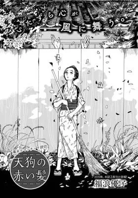 Cover of Tengu no Akai Kami