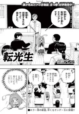 Cover of Tenkousei