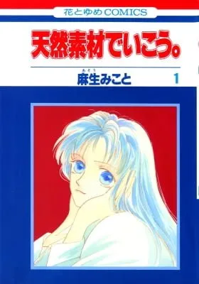 Cover of Tennen Sozai de Ikou.