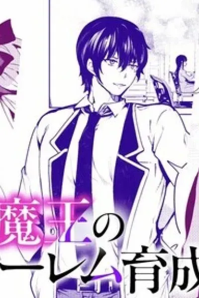Cover of Tensei Inmaou no Haaremu Ikusei