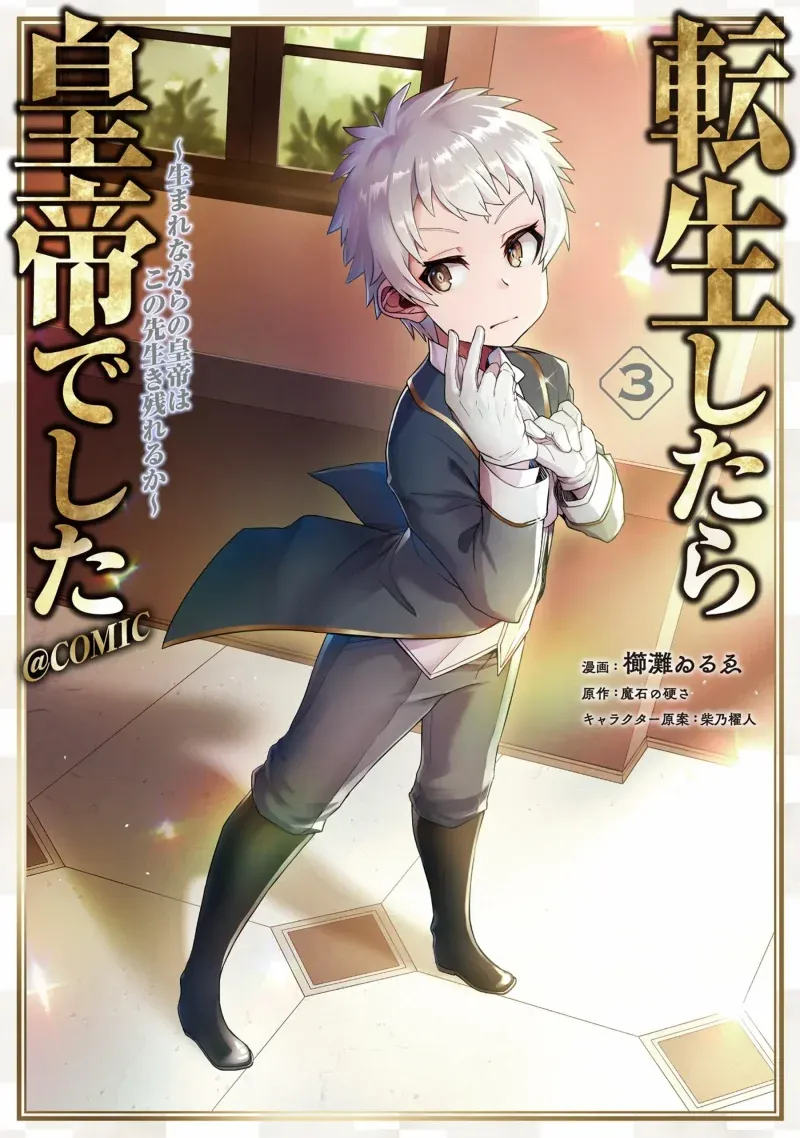 Cover of Tensei Shitara Koutei deshita ~Umare Nagara no Koutei wa Kono Saki Ikinokoreru ka~@COMIC