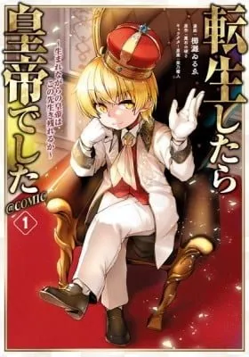 Cover of Tensei Shitara Koutei deshita: Umarenagara no Koutei wa Konosaki Ikinokoreru ka @COMIC