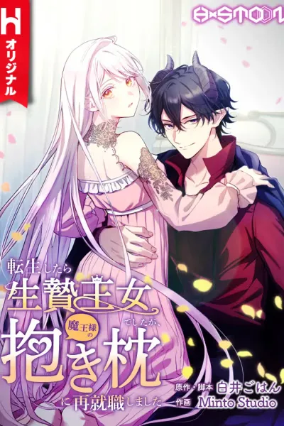 Cover of Tenseishitara Ikenie Oujo deshita ga: Maou-sama no Dakimakura ni Saishuushokushimashita