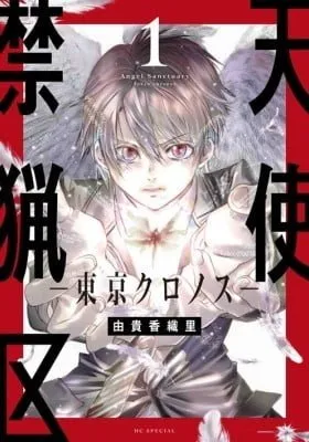 Cover of Tenshi Kinryouku: Tokyo Chronos