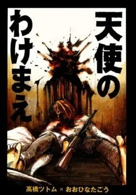 Cover of Tenshi no Wakemae (Colored)