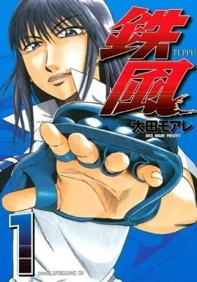 Cover of Teppuu