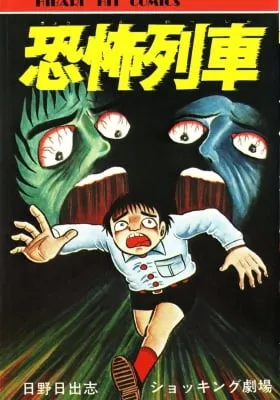 Cover of Terror Train