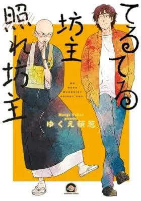 Cover of Teruteru Bouzu Tere Bouzu