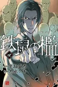 Cover of Tesso no Ori