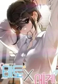 Cover of Teto X Egen