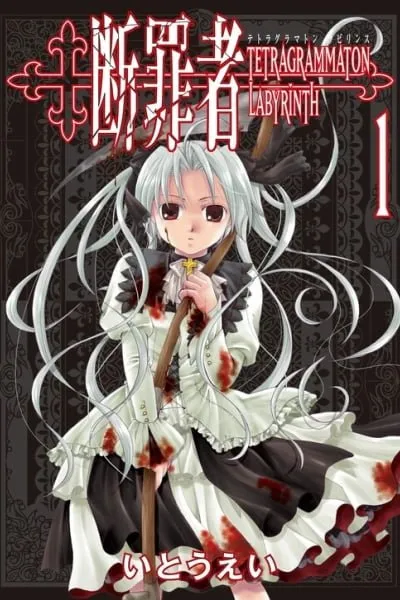 Cover of Tetragrammaton Labyrinth