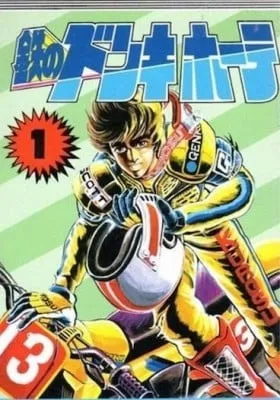 Cover of Tetsu no Don Quixote