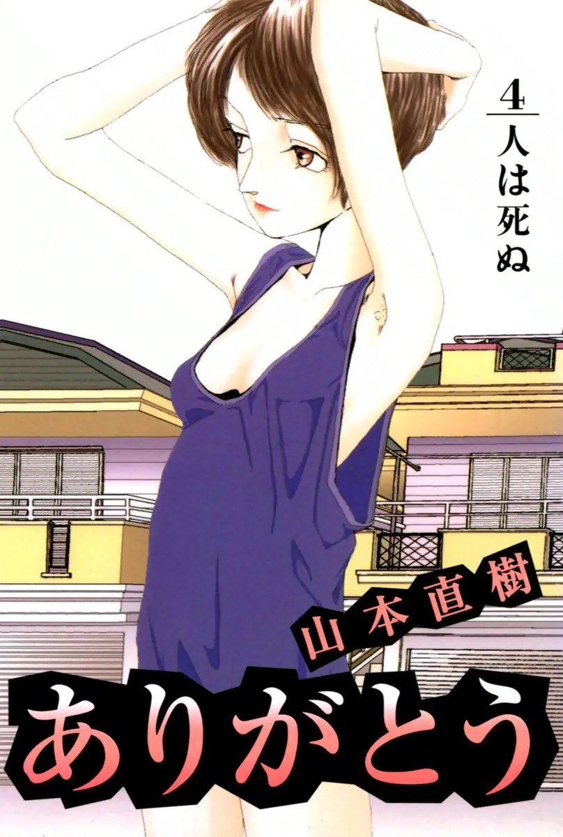 Cover of Thank you